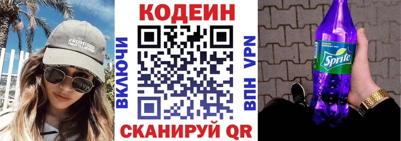 Codein напиток Lean (лин)  мориарти телеграм  Нязепетровск 
